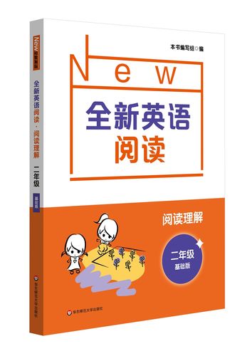 琨艺图书 只售正版 】全新阅读阅读理解二年级基础版京东快递 京仓