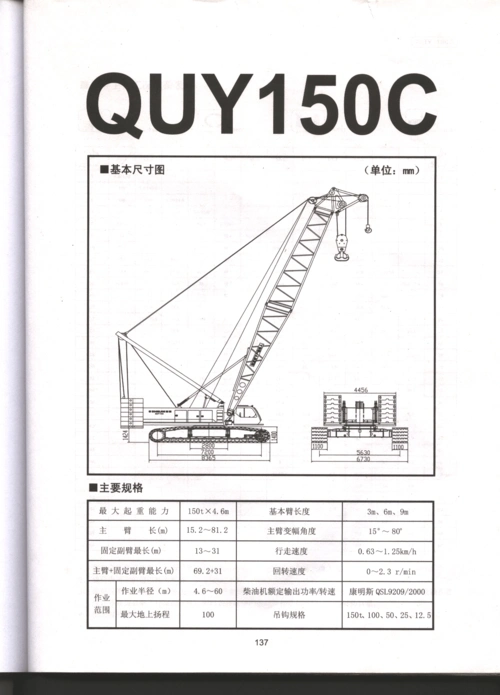 履带吊规格150t
