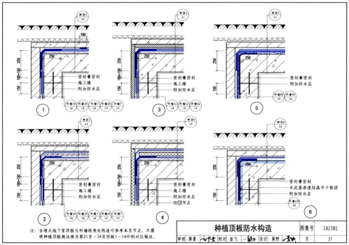 10j301-地下建筑防水构造(含更正说明)