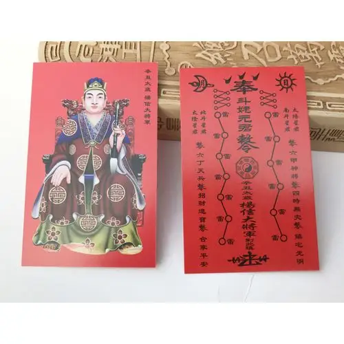 太岁杨信大将军辛丑年化太岁符道教平安符太岁锦囊聚财开运吉祥卡