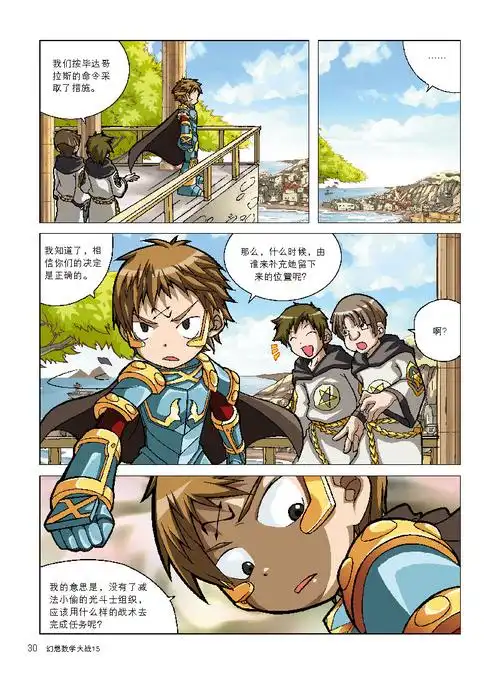 幻想数学大战2的目录