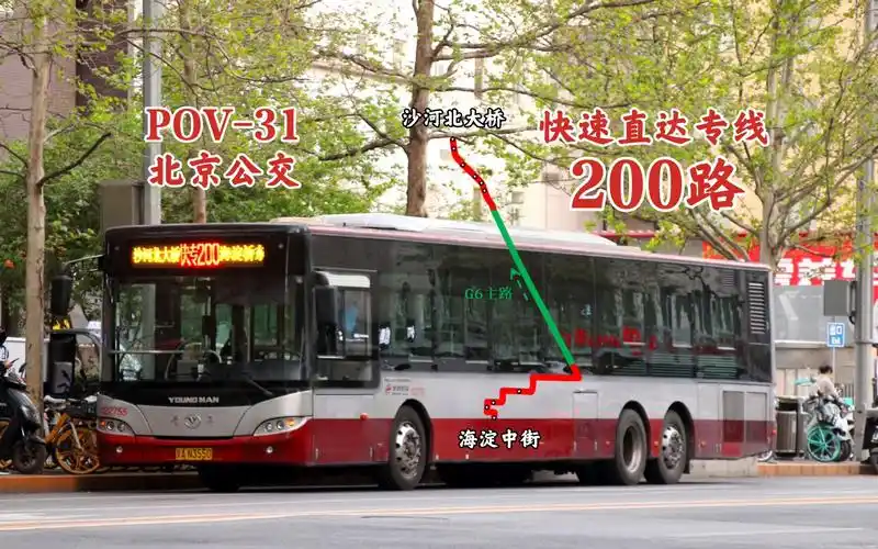 【pov-31】【青年快专暮行沙河】北京公交快速直达专线200路 海淀中街