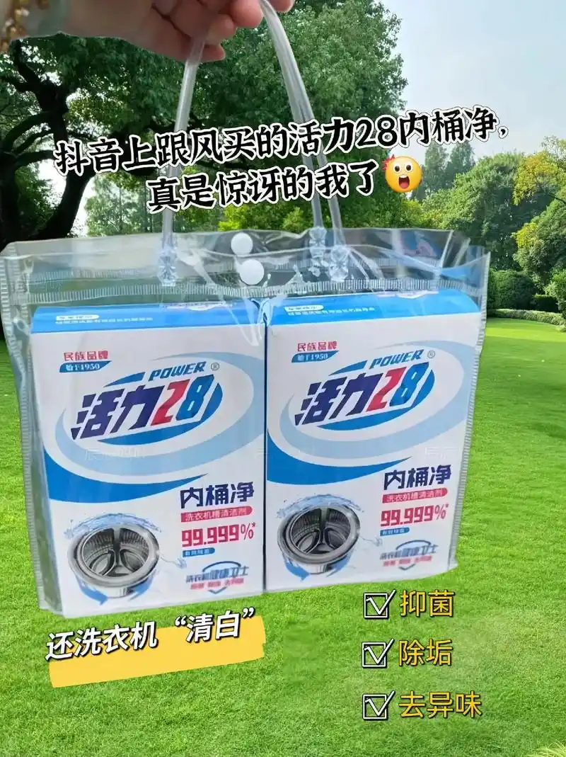 洗衣机槽清洗剂
