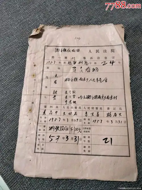 潞安县荫城镇人民法院卷宗一件