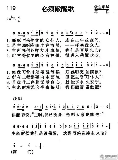 119首 必须儆醒歌 - 赞美诗歌谱-新编赞美诗400首-弦外飞音歌谱网弦外