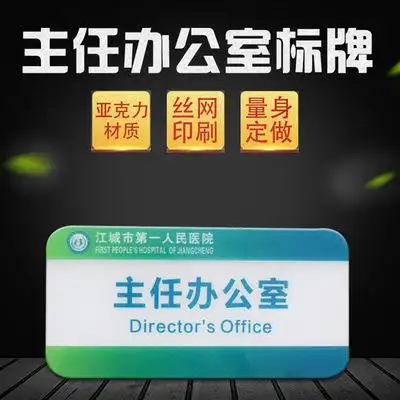 亚克力 主任办公室标牌 办公室门牌企业会议室科室牌 定制加工