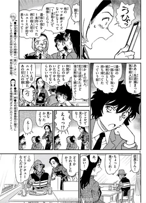 安室透&世良真纯&铃木园子&毛利兰登场!