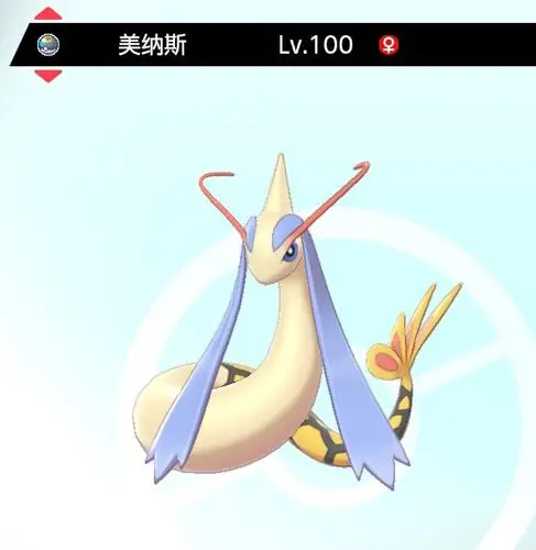 宝可梦剑盾美纳斯 美娜斯 美丽龙 6v闪光神兽精灵 pvp交换switch