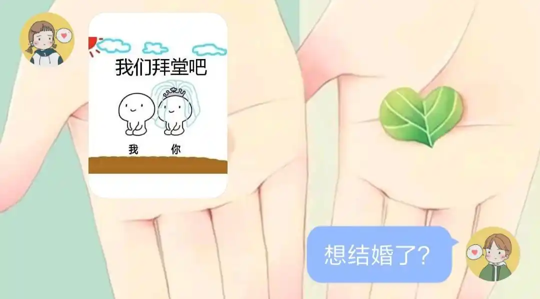 原地结婚#套路表情包