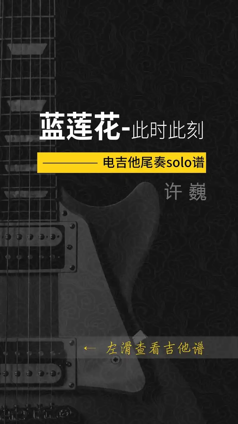 许巍《蓝莲花》电吉他solo尾奏,此时此刻live版#吉他谱 - 抖音