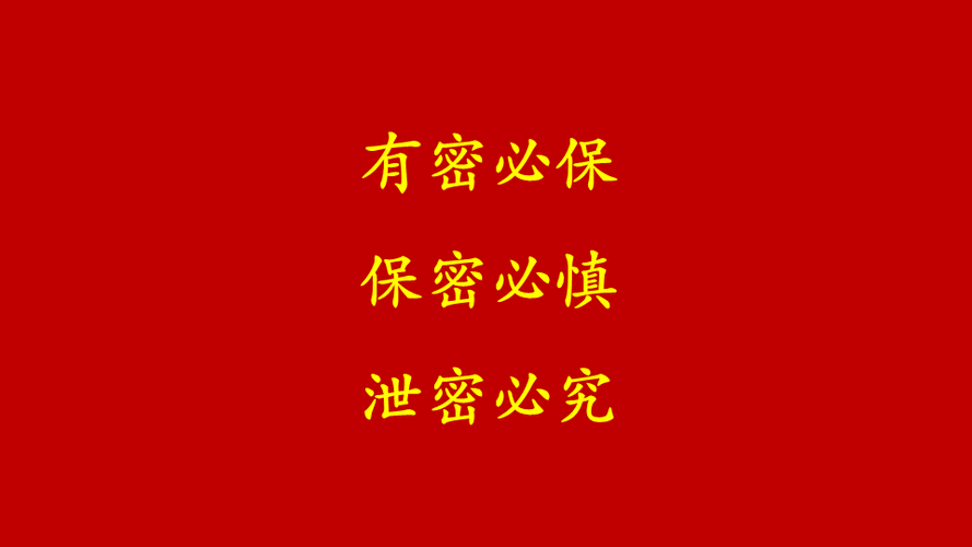 2019年保密宣传周标语