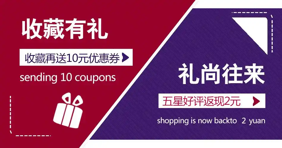 收藏有礼电商淘宝素材免费下载(图片编号:4520207)-六图网
