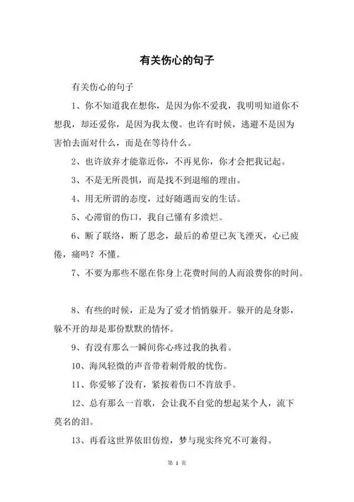 有关伤心的句子