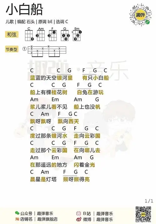 00元小白船曲谱小白船尤克里里谱儿歌尤克里里原调打谱啦0浏览2023-09