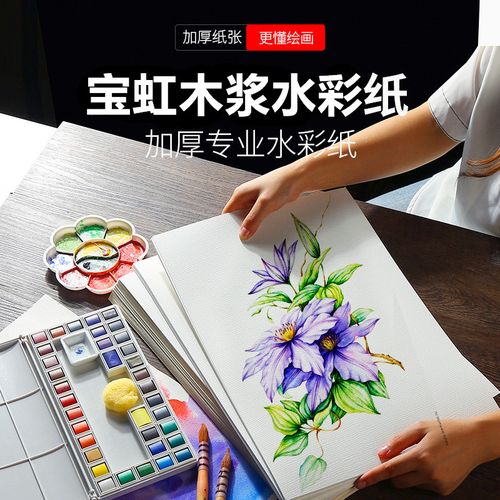 宝虹水彩纸a1木浆细纹水粉纸粗纹中粗300g230g/350g克16k2ka5a4a3a2