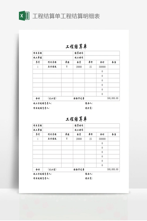 工程结算单工程结算明细表