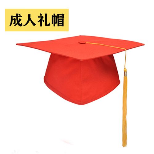 奥义驰毕业典礼帽学士帽18岁成人礼帽大学生学士博士帽可调节硕士帽