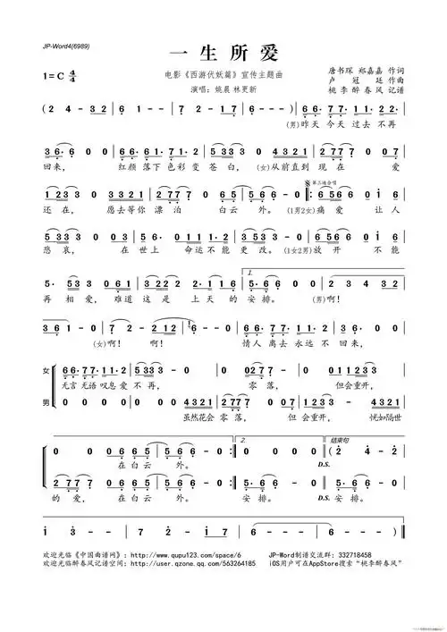 一生所爱 姚晨 林更新 歌谱简谱网