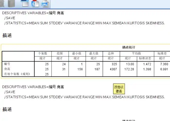 spss描述性统计分析步骤描述性统计和推断性统计的区别
