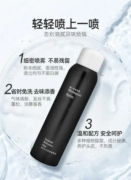 控油去油蓬蓬粉蓬松粉免水洗发喷雾男女通用清爽飘逸免洗喷雾150ml