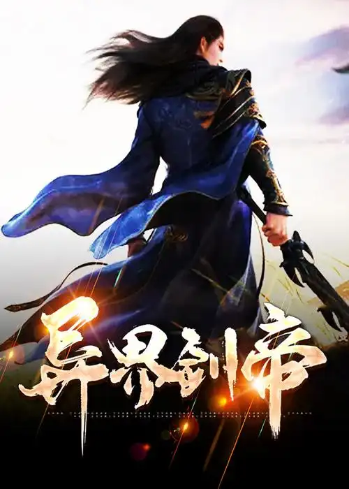 《一剑独尊》叶玄叶灵小说全文在线阅读