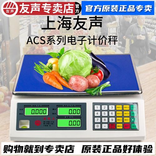 友声电子秤计价秤30 15 6kg公斤商用卖菜海鲜防水称重电子称