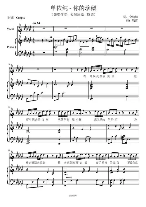 你的珍藏弹唱伴奏附词原调极限还原单依纯