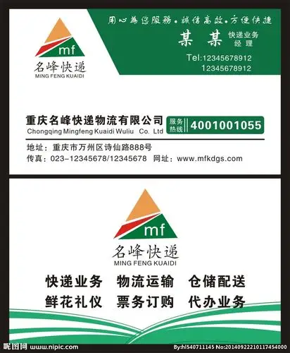 快递 物流名片