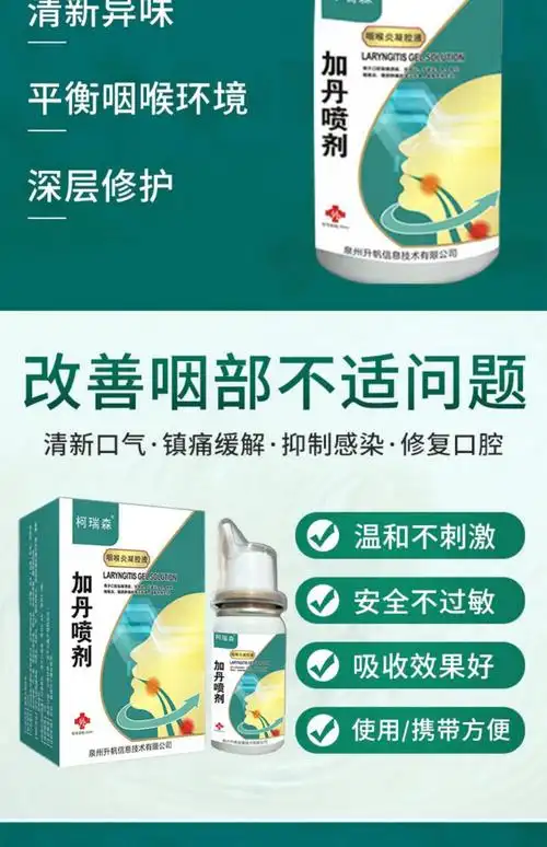 云飞加丹五号喷剂咽喉慢性咽炎喉咙干沙哑肿痛扁桃体喉咙疼5号缓解装