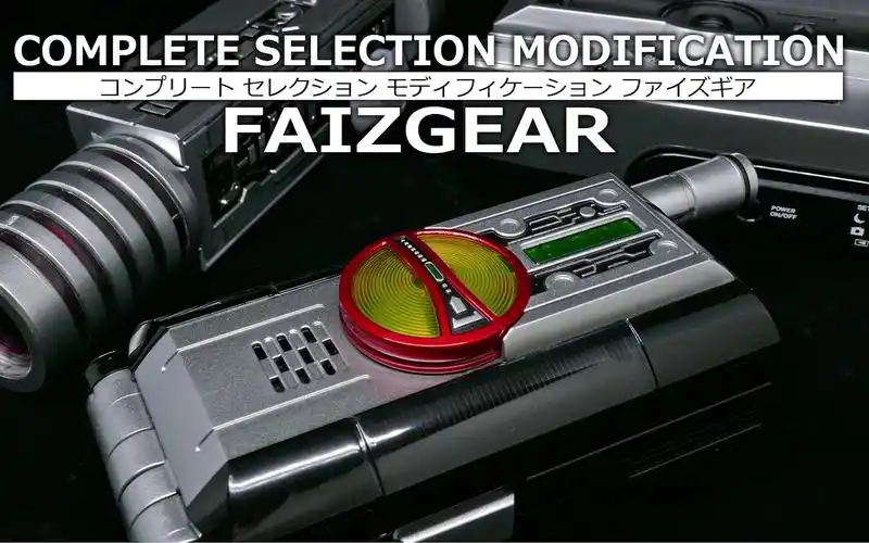 日站评测【假面骑士555(faiz)】csm faizgear 变身腰带