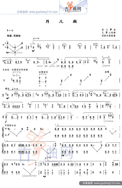 月儿高古筝谱-王巺之古筝谱-古筝曲谱-中国古筝网