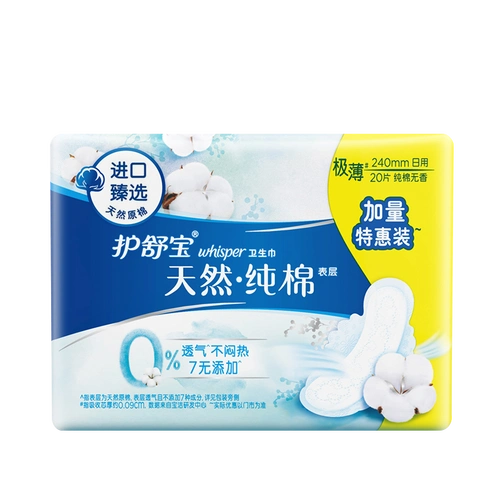 拍4件直营包邮护舒宝液体卫生巾日用组合装两套60片日用240和270