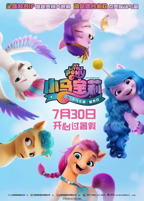 陆马,独角兽和飞马不再是朋友,如今只有同种族的小马才会待在一起.