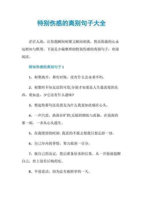 特别伤感的离别句子大全