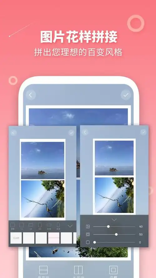 长图拼接制作app软件下载-长图拼接制作官方版正版-e线软件园