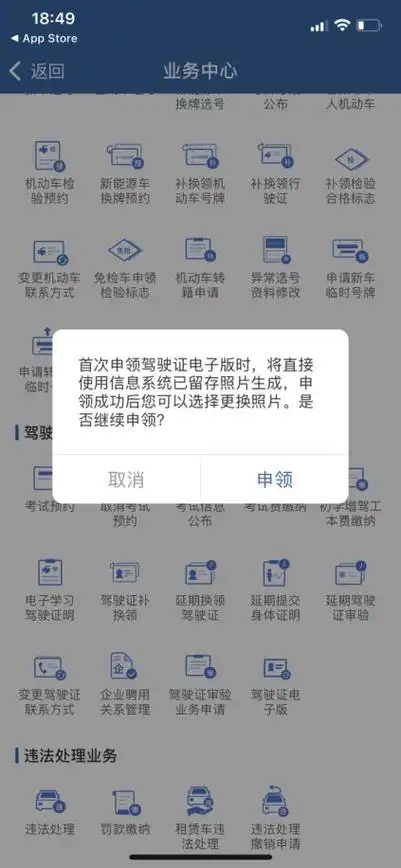 10月20日起海口启用电子驾驶证申领 申领条件和操作流程