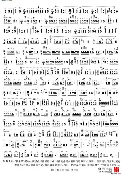 《杜十娘( 二胡弹拨曲 )》原创二胡曲谱