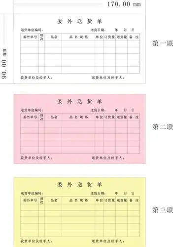 带条码的手写送货单