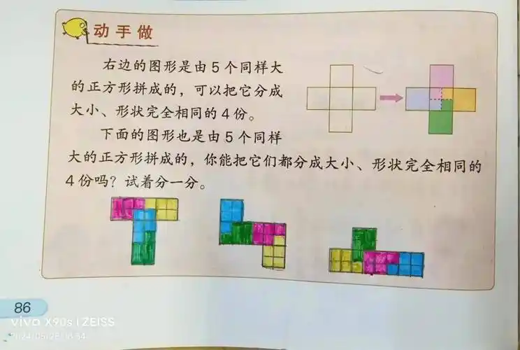 【双减】缤纷世界 "数"我精彩 | 数学特色作业展_生活_年级_图形