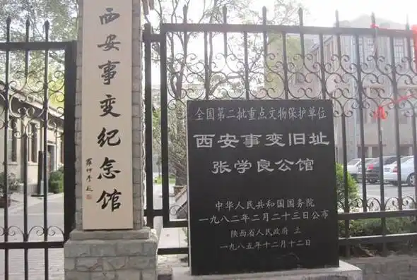 西安事变纪念馆是"西安事变"重要旧址张学良公馆,杨虎城止园别墅