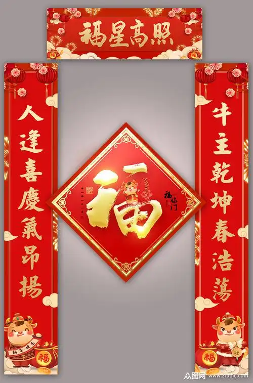 红色福星高照新年春节对联门联春联