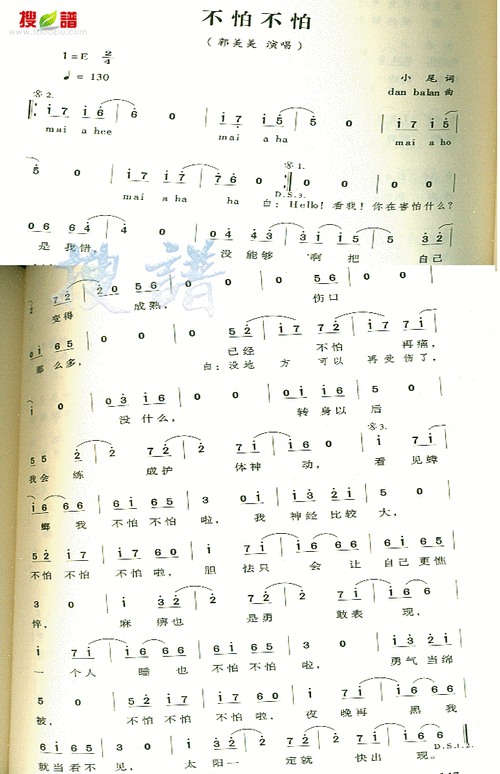 不怕不怕 - 简谱 - 歌谱简谱大全