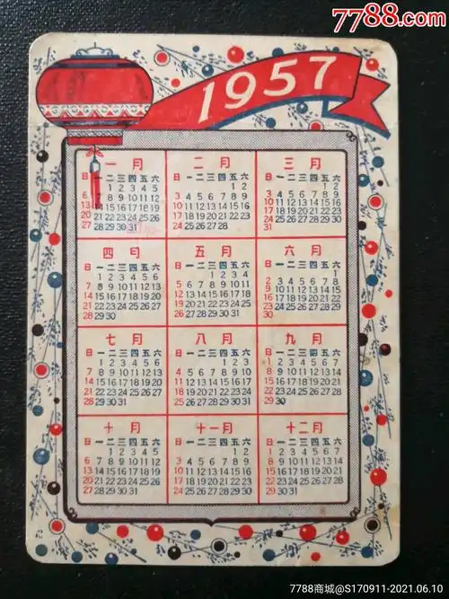 1957-1958年双面印年历片