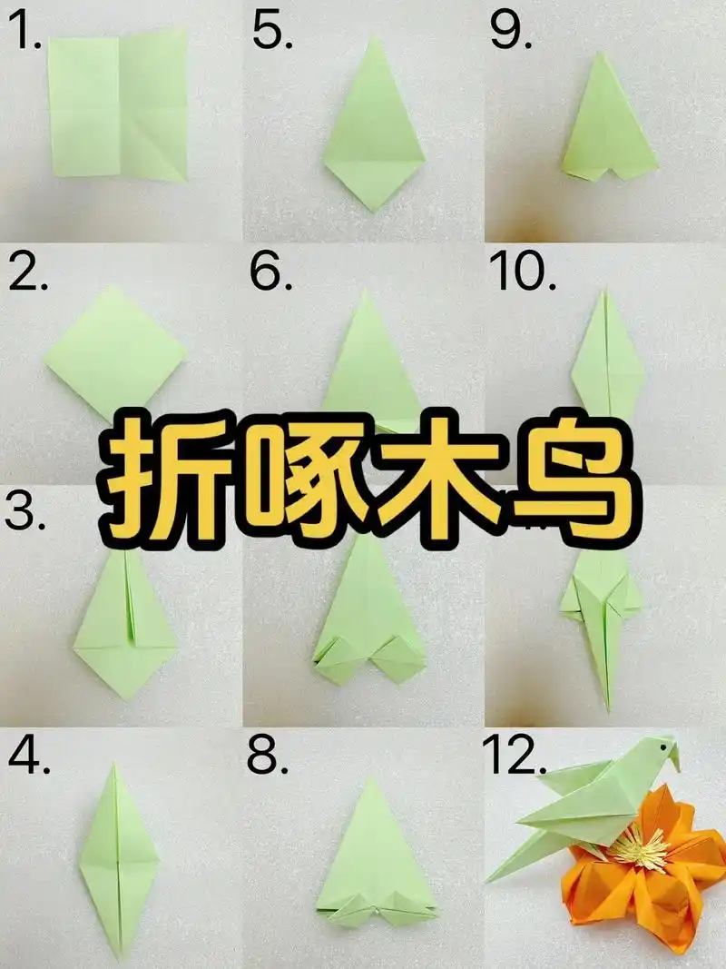 树坏了来只啄木鸟吧#折纸教程 #亲子手工 #手 - 抖音