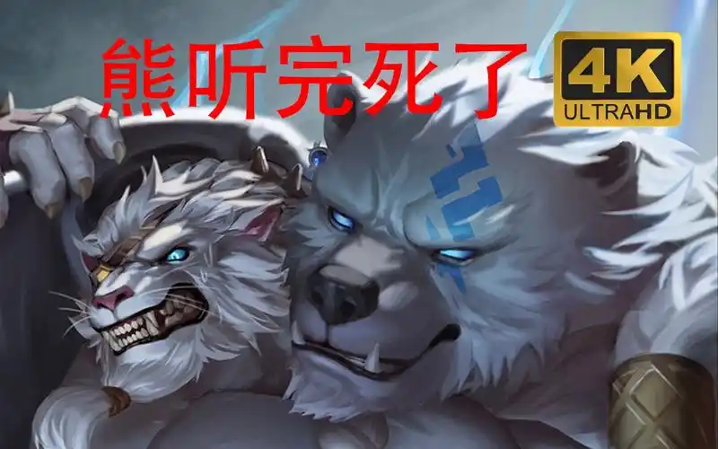 送给熊的狂粉 (16国死亡配音对比 不灭狂雷雷霆咆哮沃利贝尔
