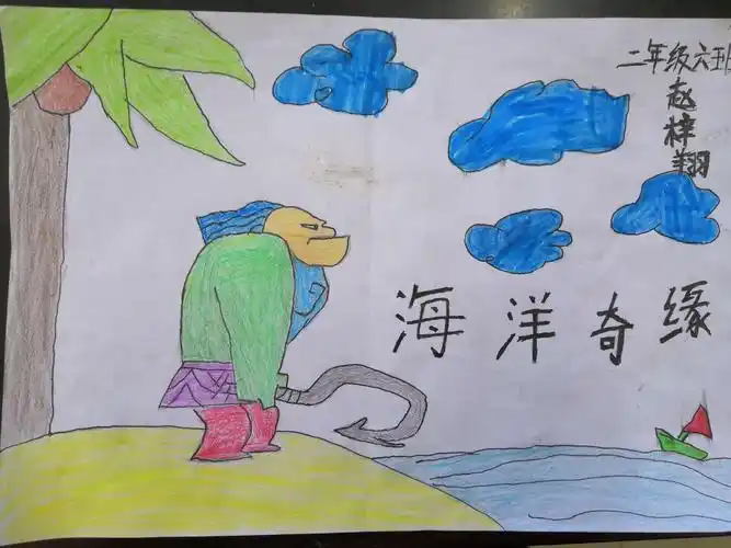 『旗城学校亲子观影吧之我的海报我来画』二年级六班《海洋奇缘》海报