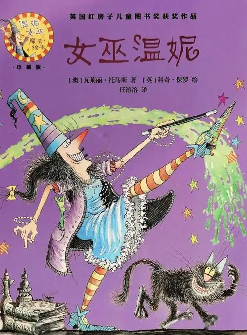 吉昵晚安故事女巫温妮