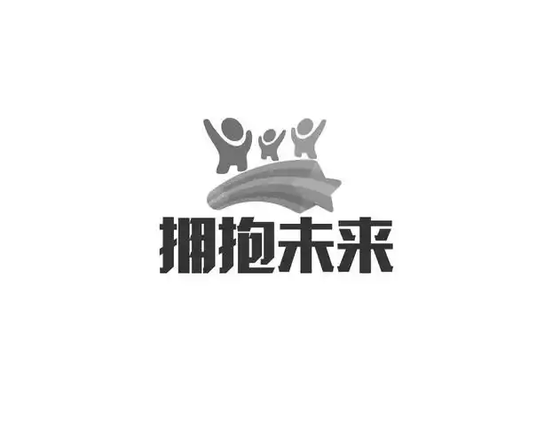 拥抱未来 商标公告