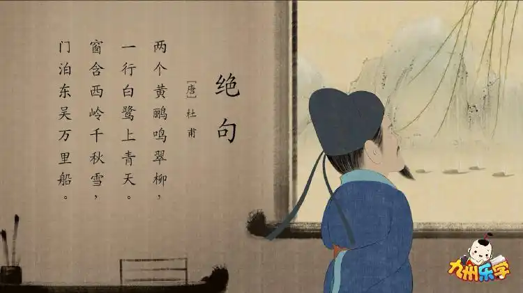 古诗新唱绝句其三唐杜甫