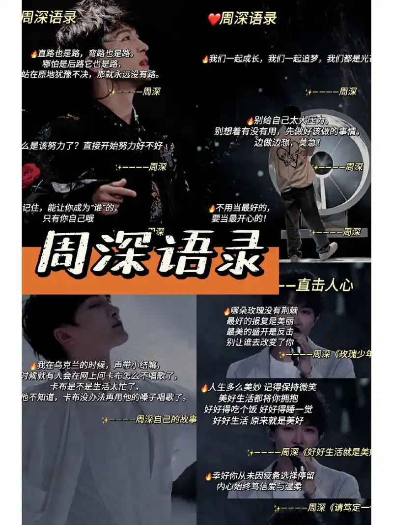 周深语录|直击人心的温暖7815 98怎么会有一个这样男明星,一